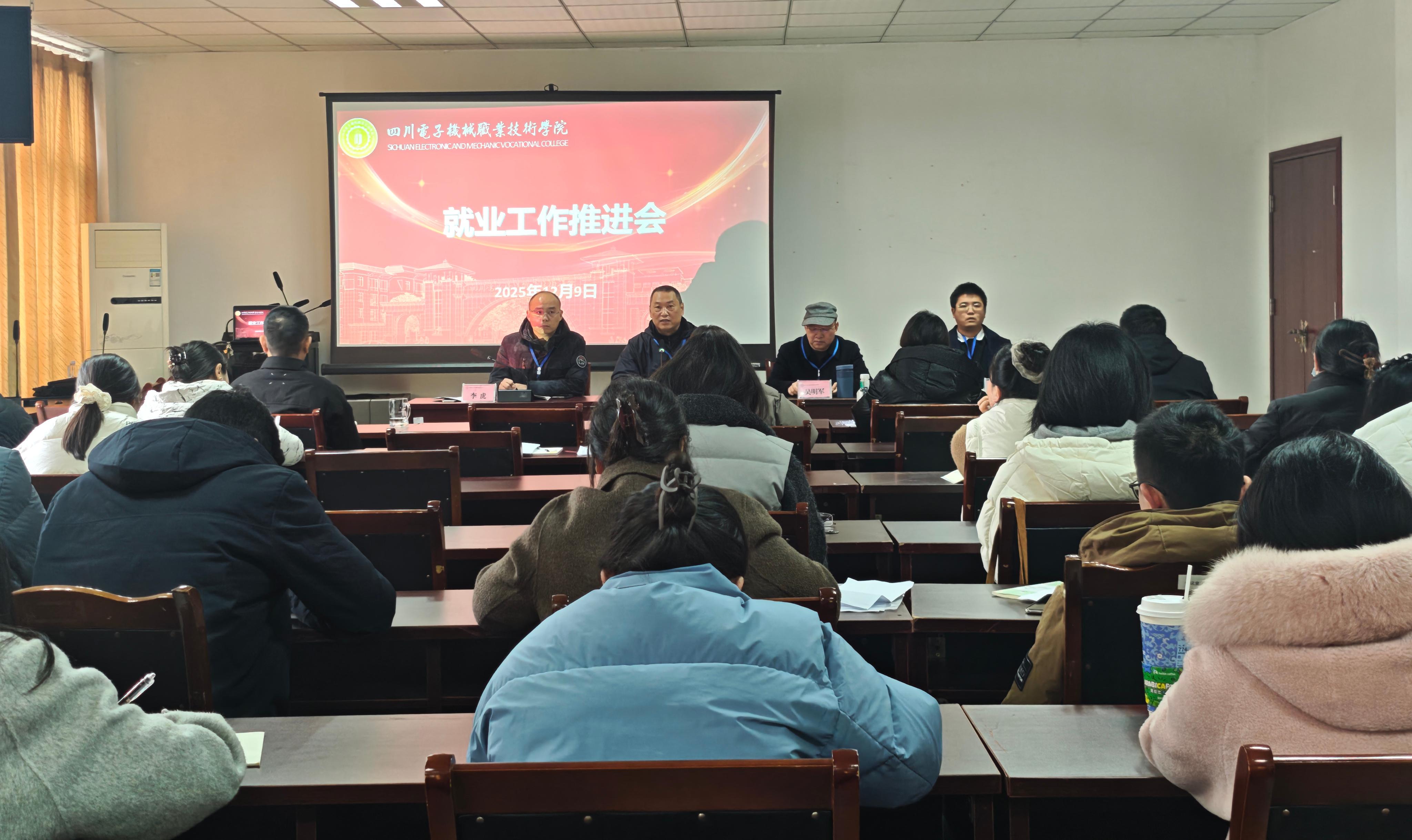 12月就业工作会照片.jpg 12月就业工作会照片.jpg