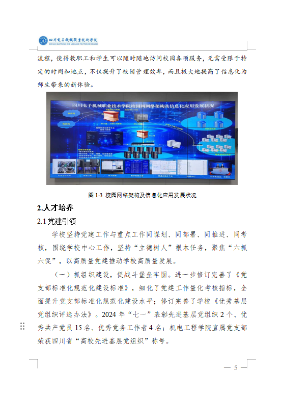 党建引领.png